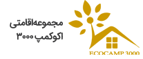 اکوکمپ 3000